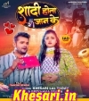 Shadi Hota Jaan Ke.mp3 Khesari Lal Yadav,Priyanka Singh New Bhojpuri Mp3 Dj Remix Gana Video Song Download