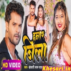 Hamar Jila (Khesari Lal Yadav, Neha Raj) Video
