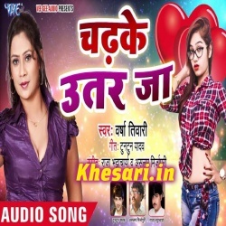 A Raja Chadh Ke Utar Ja Na Ho - Varsha Tiwari 2018 Mp3 Download