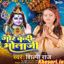 Gor Kadi Bhola Ji (Shilpi Raj)