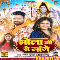 Bhola Ji Se Tahre Ke Mange (Ritesh Pandey, Priyanka Singh)
