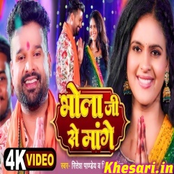 Bhola Ji Se Tahre Ke Mange (Ritesh Pandey) Video