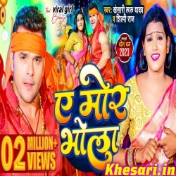 Ae Mor Bhola (Khesari Lal Yadav, Shilpi Raj) Video