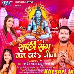 Sali Sang Jal Dhara Jija (Arvind Akela Kallu, Shivani Singh)