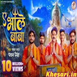 Ae Bhole Baba (Pawan Singh) Video