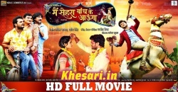 Main Sehra Bandh Ke Aaunga - Khesari Lal Yadav Bhojpuri Full Movie Khesari Lal Yadav New Bhojpuri Mp3 Dj Remix Gana Video Song Download