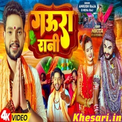 Gaura Rani (Ankush Raja, Neha Raj) Video