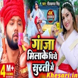 Ganjawa Milake Piye Surti Me (Neelkamal Singh) Video