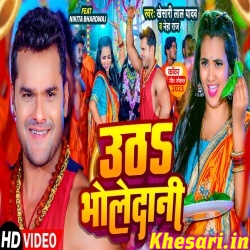 Utha Bholedani (Khesari Lal Yadav, Neha Raj) Video