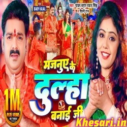 Majanuye Ke Dulha Banai Ji (Pawan Singh, Shilpi Raj) Video