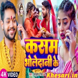 Kasam Bholedani Ke (Ankush Raja, Shilpi Raj) Video