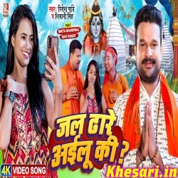 Jal Dhare Ailu Ki (Ritesh Pandey, Shivani Singh) Video