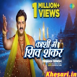 Kashi Me Shiv Shankar (Pawan Singh) Video