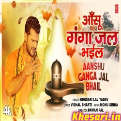 Aanshu Ganga Jal Bhail (Khesari Lal Yadav) Video
