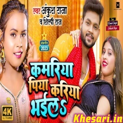 Kamriya Piya Kariya Bhail (Ankush Raja, Shilpi Raj) Video