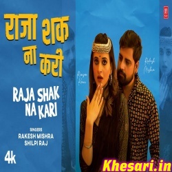 Raja Shak Na Kari (Rakesh Mishra, Shilpi Raj) Video