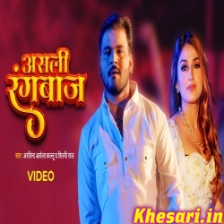 Asli Rangbaaz (Arvind Akela Kallu, Shilpi Raj) Video
