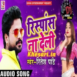 Man Me Laddu Bhute - Ritesh Pandey New Bhojpuri Mp3 Song 2018