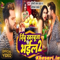 Nibu Kharbuja Bhail 2 (Khesari Lal Yadav, Karishma Kakkar) Video