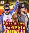 Russian Batwa Denge Rashan Me.mp3 Tuntun Yadav,Khushbu Tiwari KT New Bhojpuri Mp3 Dj Remix Gana Video Song Download