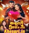 Kabutari Ara Me Utari.mp3 Pramod Premi Yadav,Shivani Singh New Bhojpuri Mp3 Dj Remix Gana Video Song Download