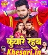 Kuware Rahab.mp3 Neelkamal Singh,Shilpi Raj New Bhojpuri Mp3 Dj Remix Gana Video Song Download