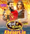 Murga Ha Asli.mp3 Khesari Lal Yadav,Karishma Kakkar New Bhojpuri Mp3 Dj Remix Gana Video Song Download