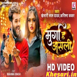 Murga Ha Asli (Khesari Lal Yadav, Karishma Kakkar) Video