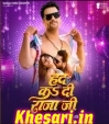 Had Ka Di Raja Ji.mp3 Khesari Lal Yadav  