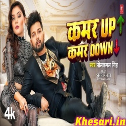 Kamar Up Kamar Down (Neelkamal Singh) Video