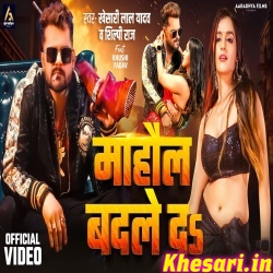 Mahaul Badle Da (Khesari Lal Yadav, Shilpi Raj) Video