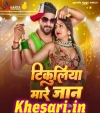 Tikuliya Mare Jaan.mp3 Khesari Lal Yadav  