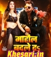 Mahaul Badle Da.mp3 Khesari Lal Yadav  