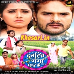 Dulhin Ganga Paar Ke - Khesari Lal Yadav Full Movie Mp3 Gana 2018