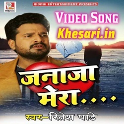 Janaja Mera - Ritesh Pandey Bhojpuri Sad Video Song Download