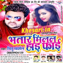 Bol Kab Debu - Mithu Marshal Bhojpuri New Hit Mp3 Song Download