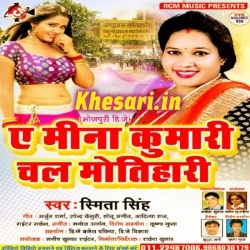 A Meena Kumari Chal Motihari - Smita Singh New Hit Gana Download