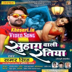 Suhag Wali Ratiya - Samar Singh Bhojpuri Hot Video Song Download