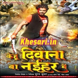 Kehu Deewana Ba Naihar Me - Pramod Premi Yadav Movie Gana Download