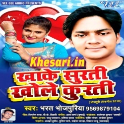 Khake Surti Khole Kurti Bharat Bhojpuriya Bhojpuri Album Download