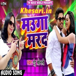 Mauga Marad - Indu Sonali Bhojpuri Hit Arkestra Mp3 Gana Download