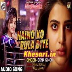 Naina Ko Rula Diya - Sona Singh Bhojpuri Sad Song Mp3 Download