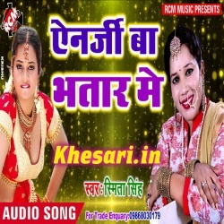 Energy Ba Bhatar Me - Smita Singh-Arkestra Hit Mp3 Song Download