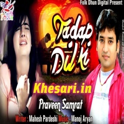 Dil Mera Tune Kyu Tod Diya - Praveen Samrat Sad Song Download
