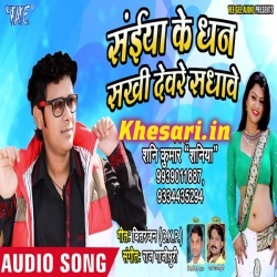 Saiya Ke Dhan Sakhi Devare Sadhave -Shani Kumar Shaniya Download