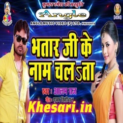 Bhatar Ji Ke Naam Chalta - Alam Raj Arkestra Mp3 Song Download