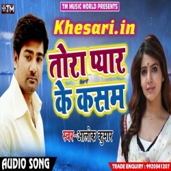 Chanda Tora Pyar Ke Kasam - Alok Kumar Bhojpuri Mp3 Song Download