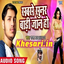 Sabse Sunar Badi Jaan Ho - Ankush Raja Bhojpuri Mp3 Song Download