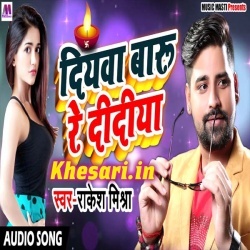 Diyawa Baru Re Didiya - Rakesh Mishra 2018 Mp3 Songs Download