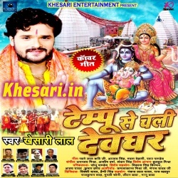 02 Devghar Jaye Khatir Tempu Book Kadi Raja Ji Remix BY Dj Mithu Raja
